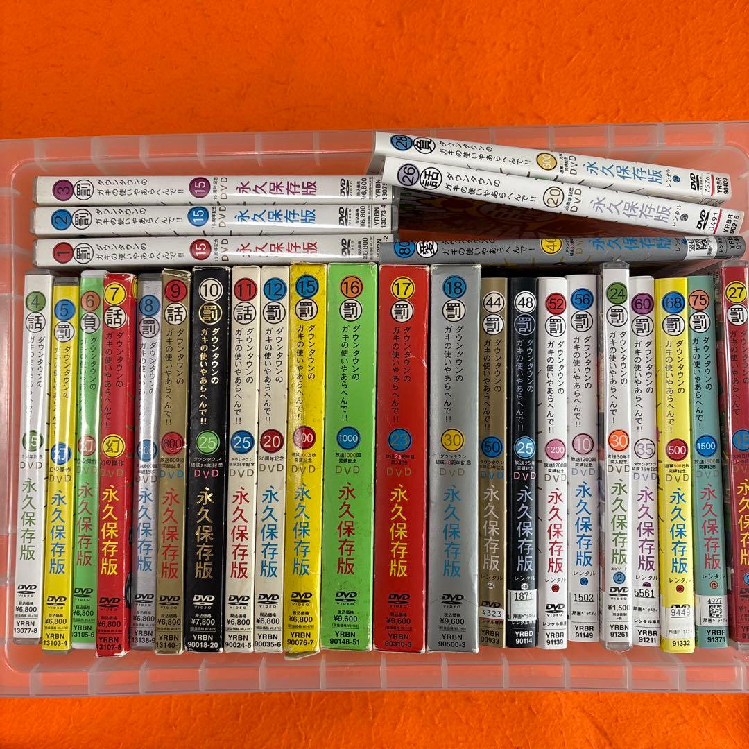 ダウンタウンのガキの使いやあらへんで　 DVD 全巻セット絶対に笑ってはいけない