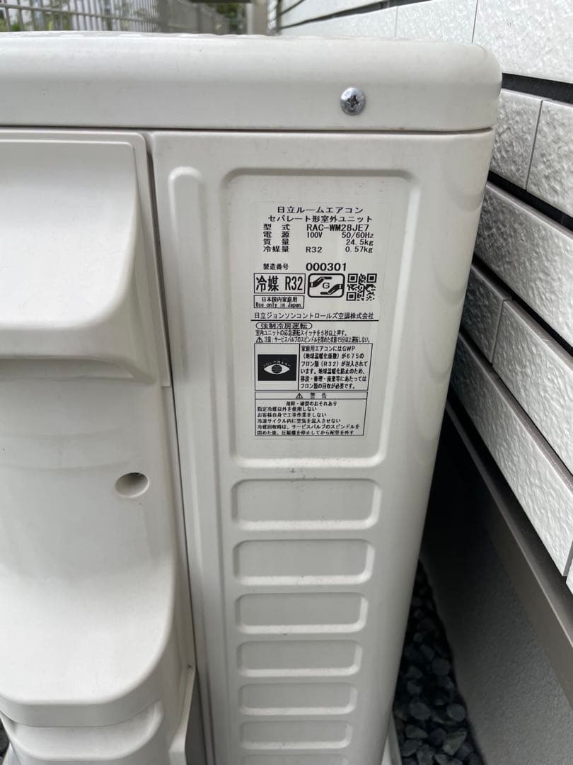 HITACHI 白くまくん エアコン 専用