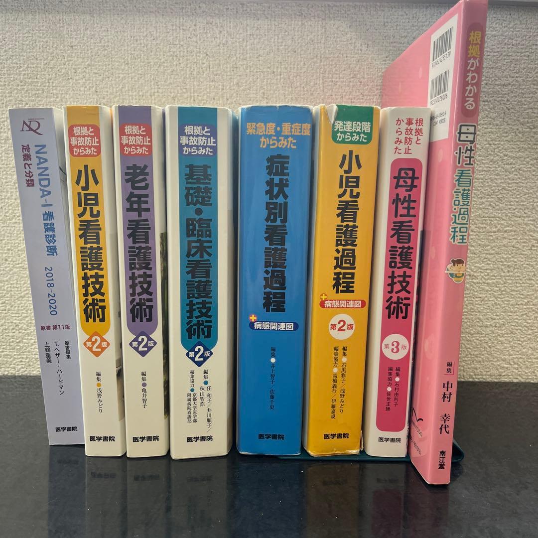 看護専門書、参考書　各種