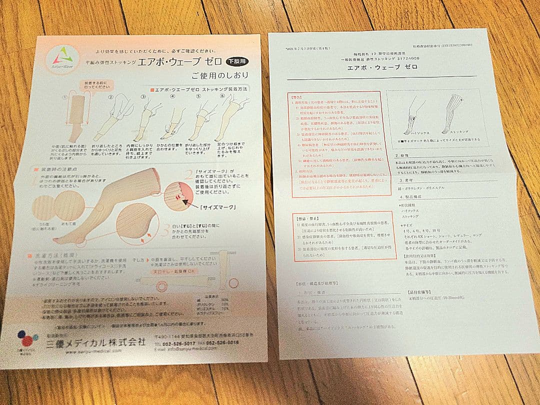 エアボ ウェーブ ゼロ ストッキング 8号 ショート 三優メディカル