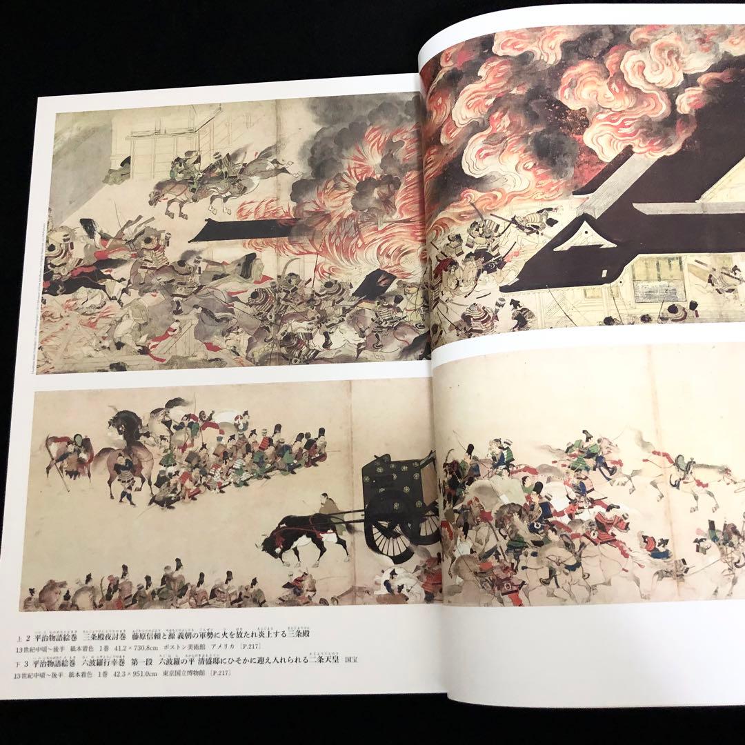 「日本美術全集 第8巻 鎌倉・南北朝時代II 中世絵巻と肖像画」月報付