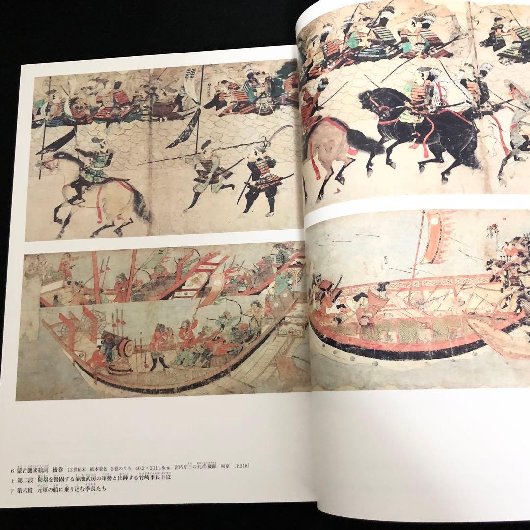 「日本美術全集 第8巻 鎌倉・南北朝時代II 中世絵巻と肖像画」月報付