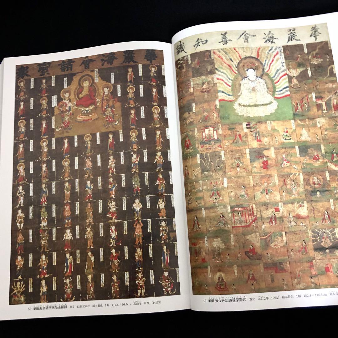 「日本美術全集 第8巻 鎌倉・南北朝時代II 中世絵巻と肖像画」月報付