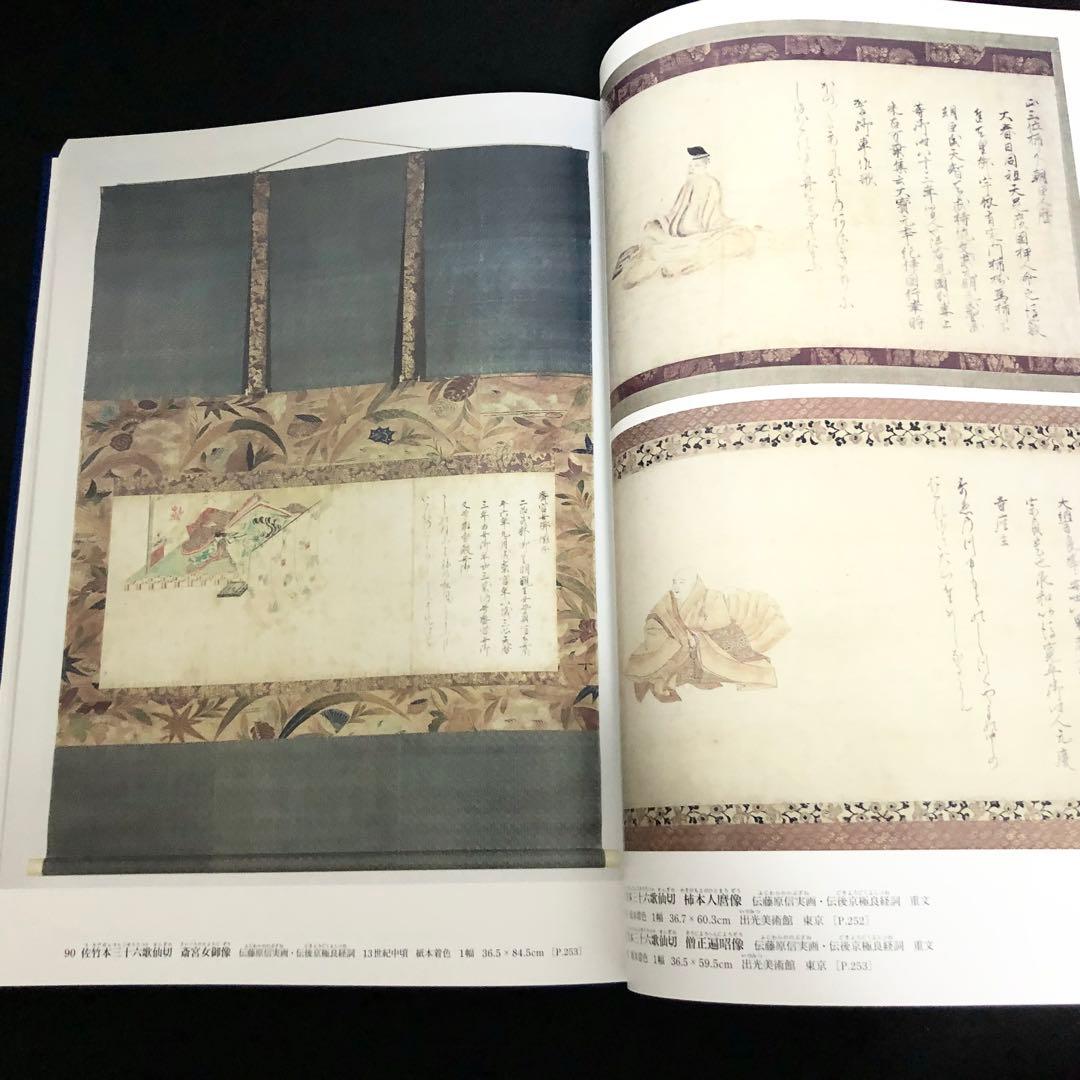 「日本美術全集 第8巻 鎌倉・南北朝時代II 中世絵巻と肖像画」月報付