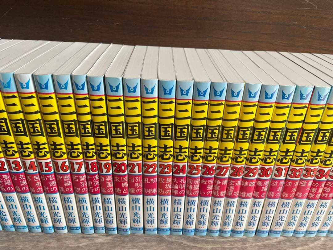 三国志　横山光輝　全巻60巻セット箱入り