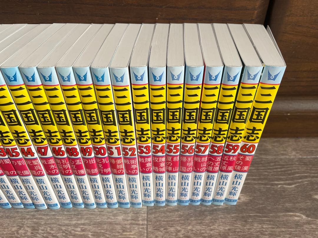 三国志　横山光輝　全巻60巻セット箱入り