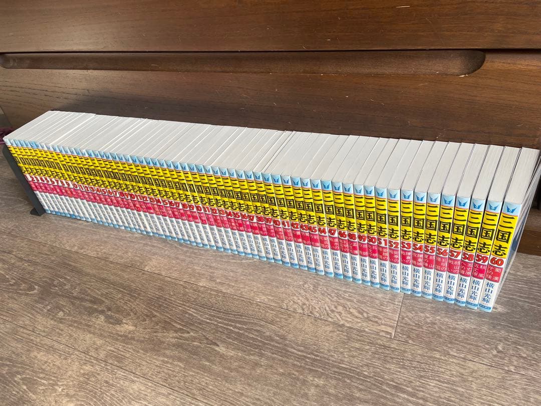 三国志　横山光輝　全巻60巻セット箱入り