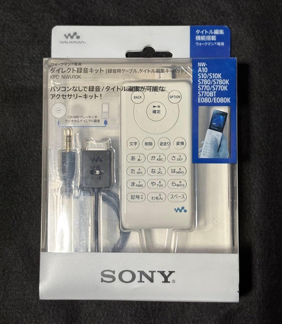 SONY ウォークマン用　ダイレクト録音キット KPD-NWU10K