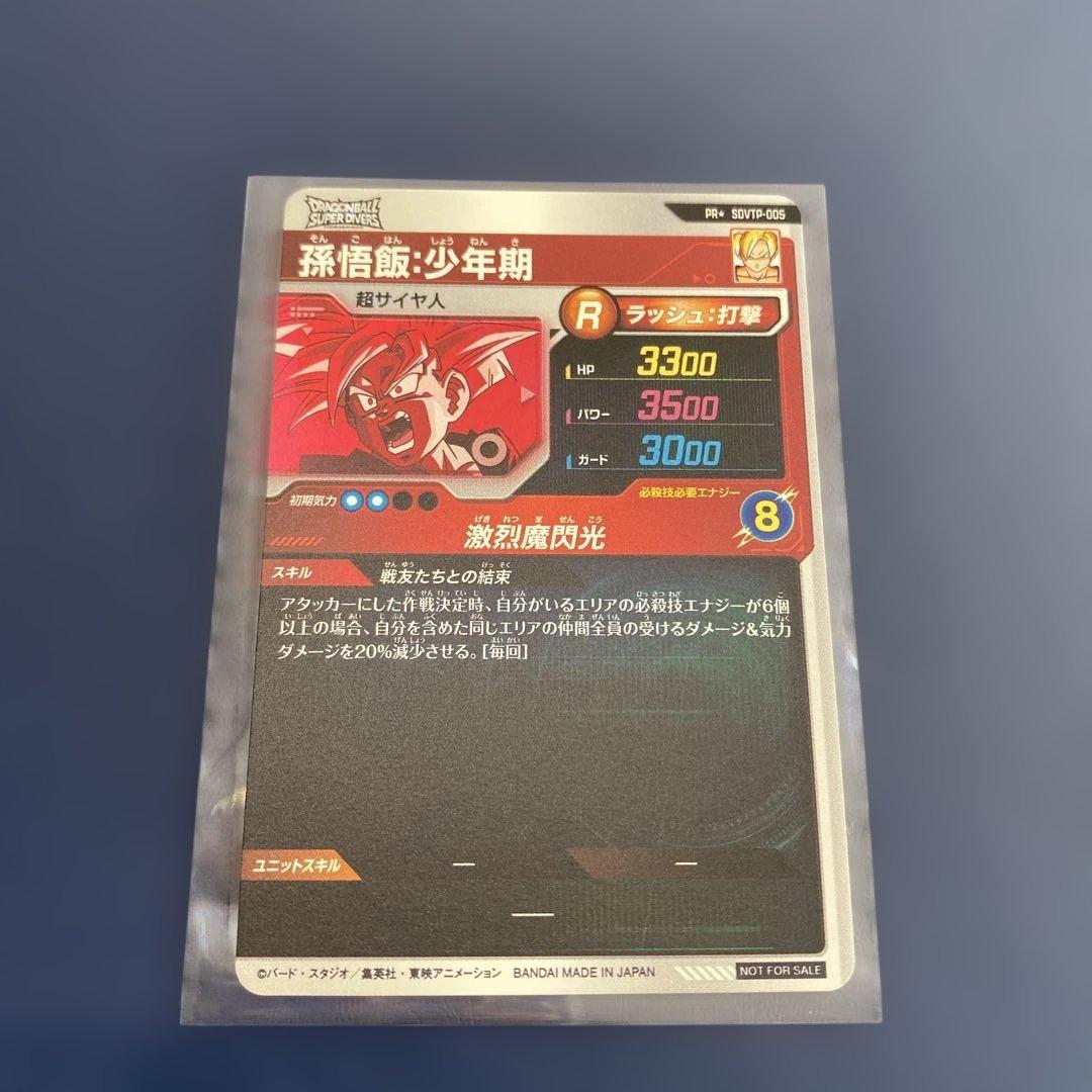 ドラゴンボールスーパーダイバーズ★パラレル★孫悟飯:少年期 SDVTP-005