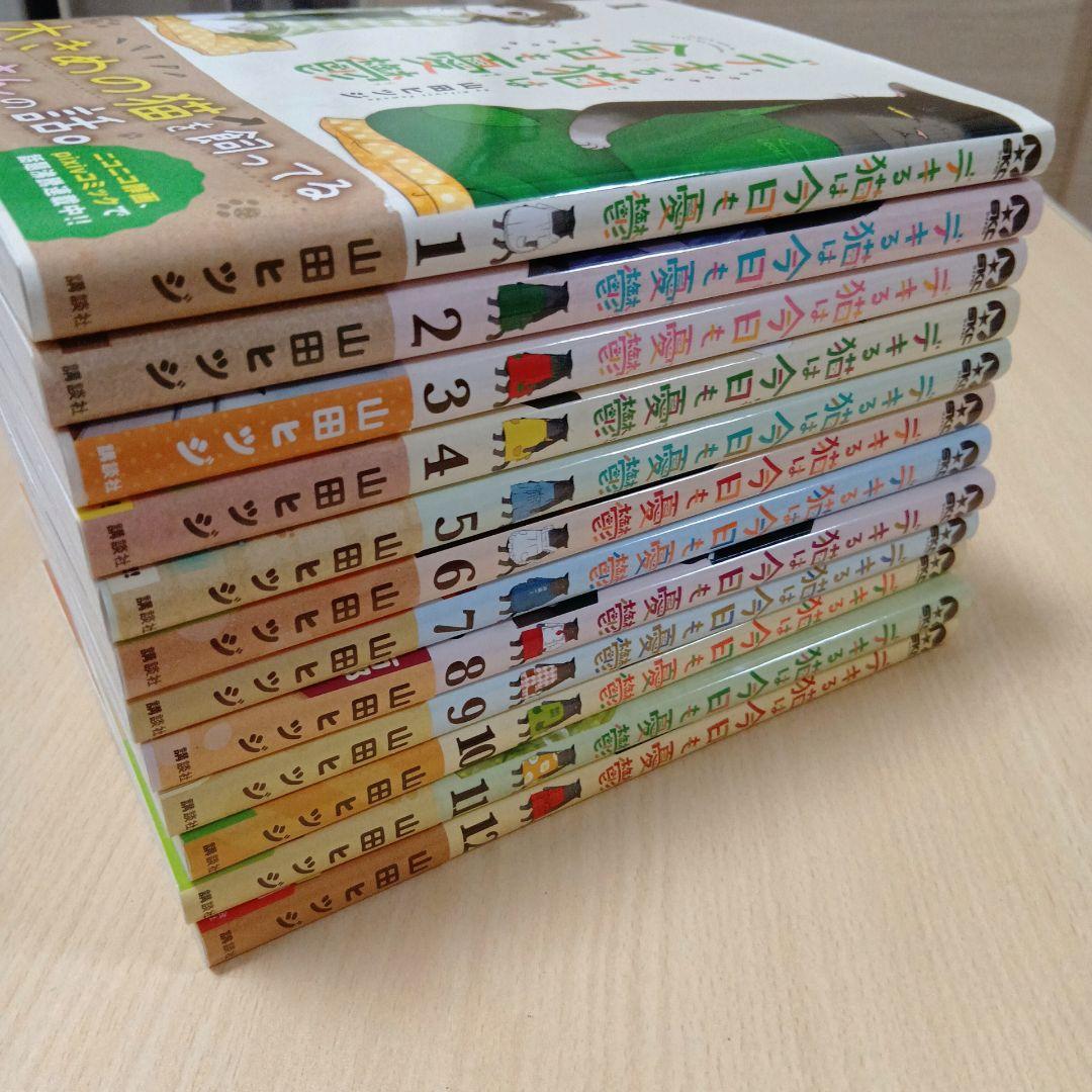 デキる猫は今日も憂鬱 全12巻セット