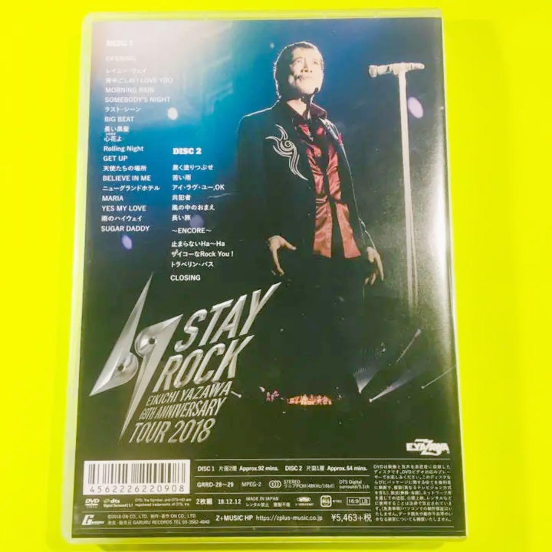 矢沢永吉　STAY ROCK　ノーカット版　DVD