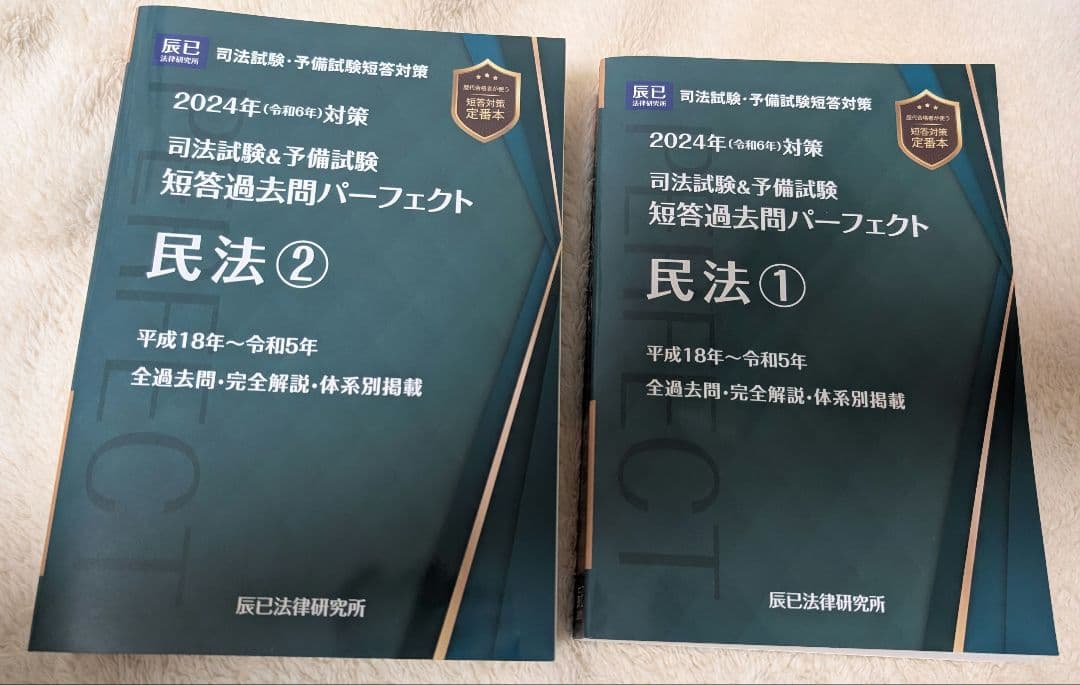 短パフェ 民法 ① ② 2024