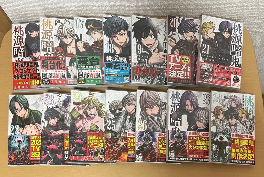 桃源暗鬼 1〜28巻 全巻セット 漫画 コミック 初版帯