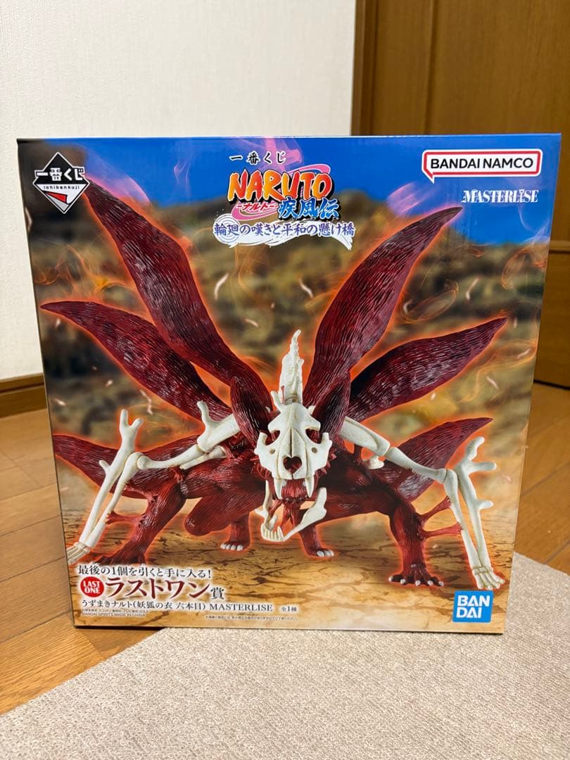 ラストワン賞 うずまきナルト(妖狐の衣 六本目) NARUTO 一番くじ