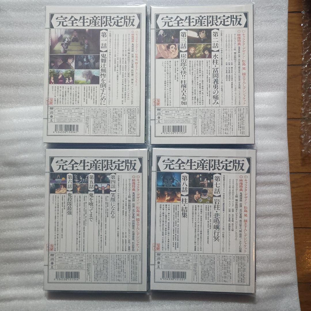 【全巻セット/DVD】アニメ　鬼滅の刃　刀鍛冶の里編　柱稽古編　完全生産限定版