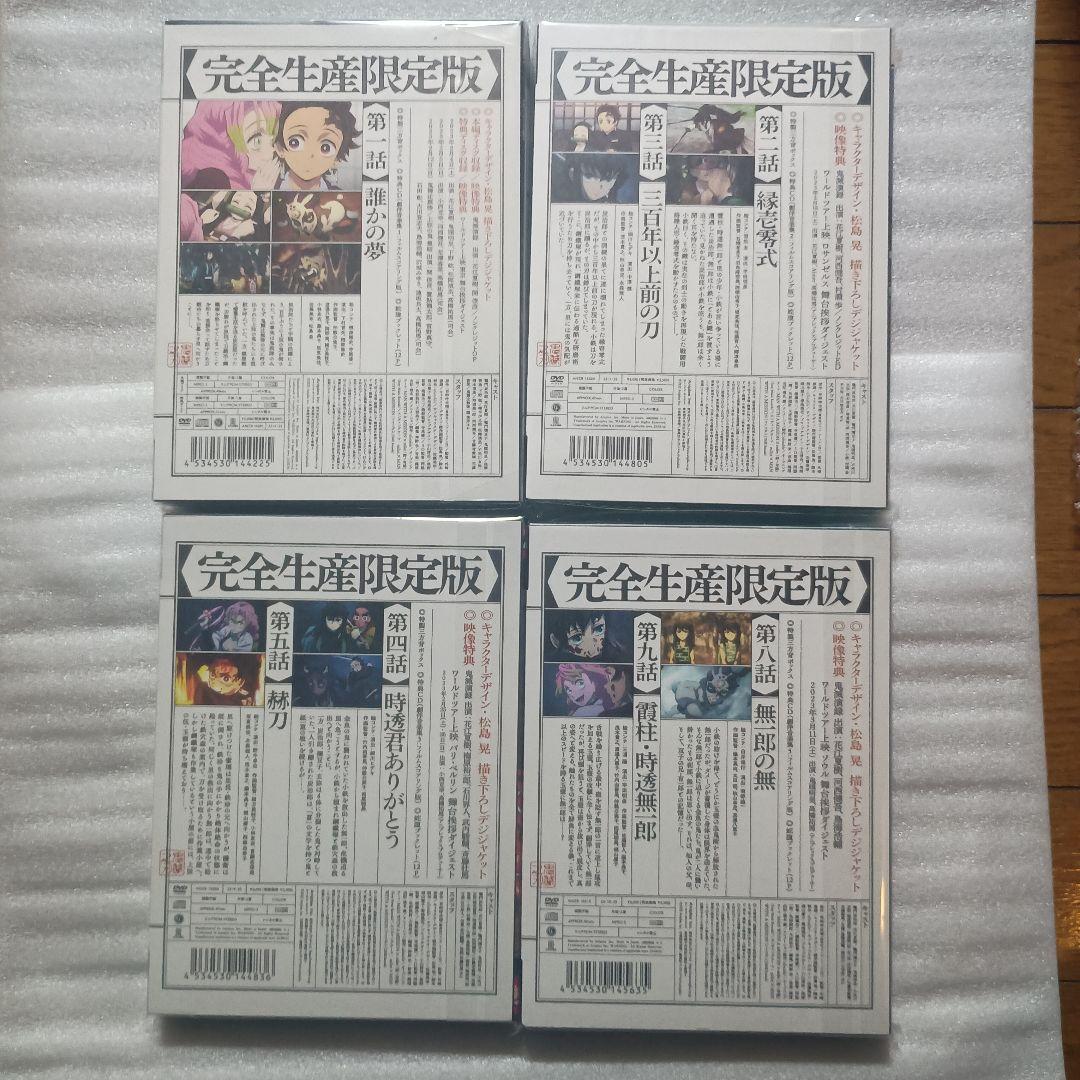 【全巻セット/DVD】アニメ　鬼滅の刃　刀鍛冶の里編　柱稽古編　完全生産限定版