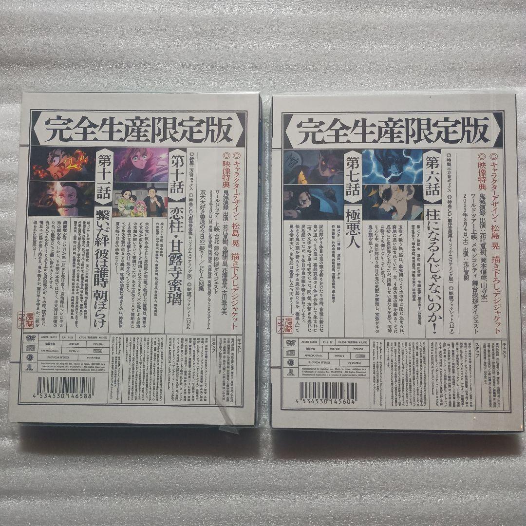 【全巻セット/DVD】アニメ　鬼滅の刃　刀鍛冶の里編　柱稽古編　完全生産限定版