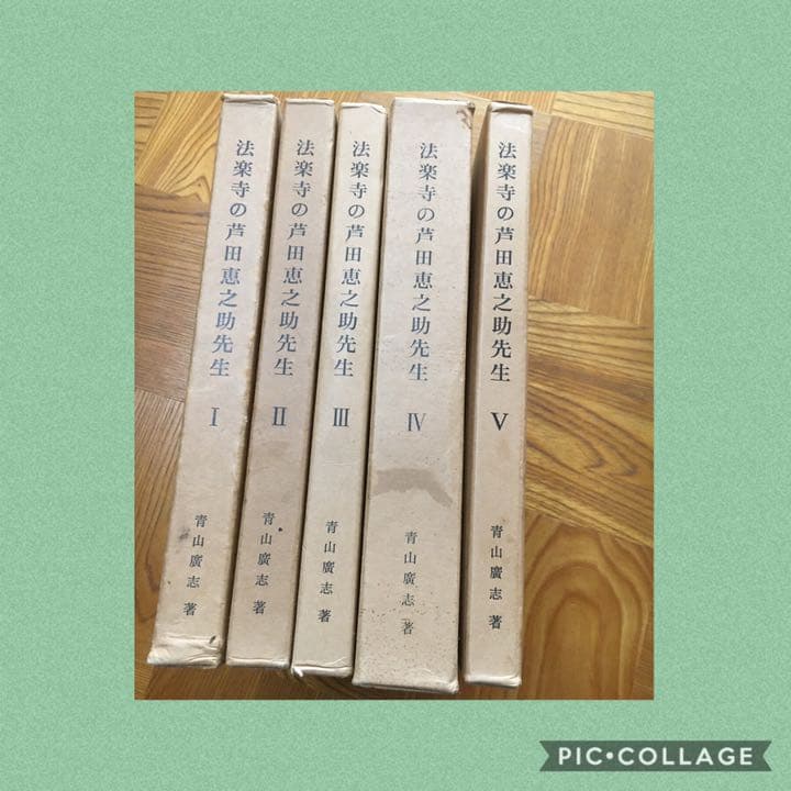 法楽寺の芦田惠之助先生 5巻セット