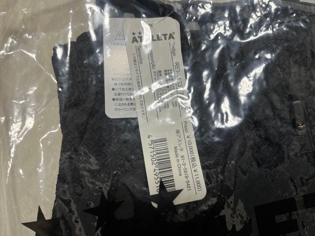 【1/25迄SALE】アスレタセットアップ中綿3DエンボスATHLETAサイズL