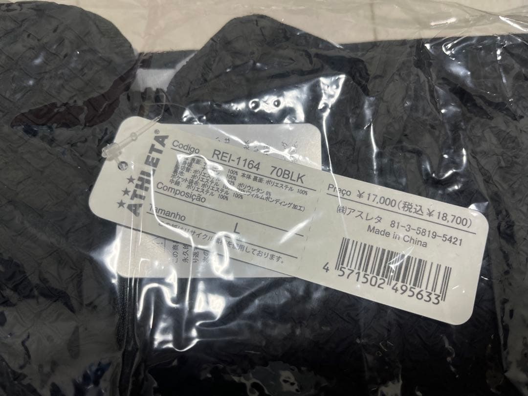 【1/25迄SALE】アスレタセットアップ中綿3DエンボスATHLETAサイズL