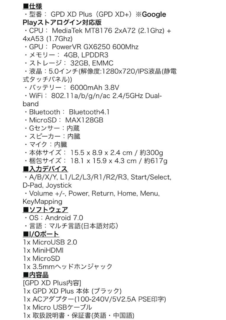 その他 GPD XD Plus & SD64GB