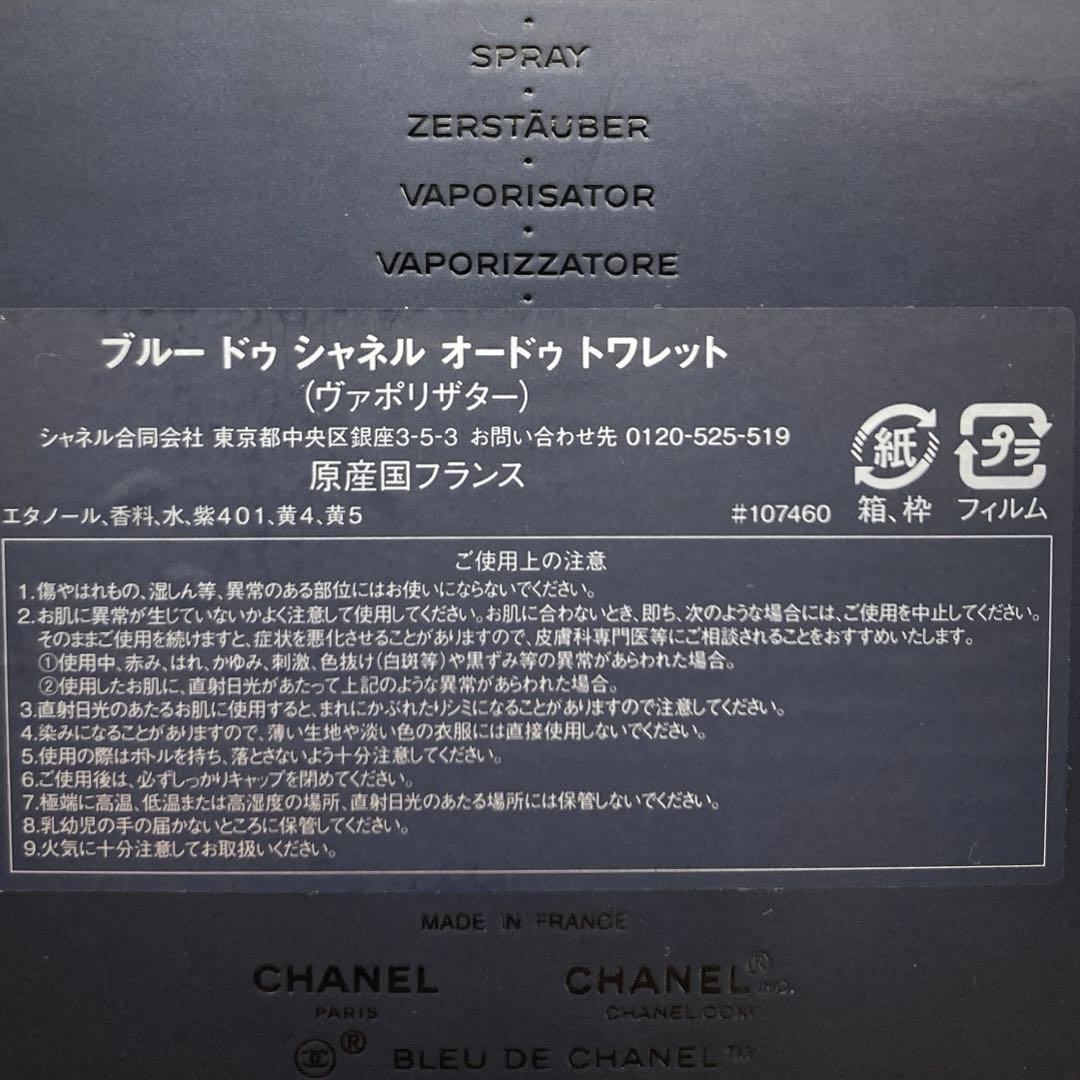 シャネル ブルー ドゥ シャネル オードゥ トワレット 100ml【1527】
