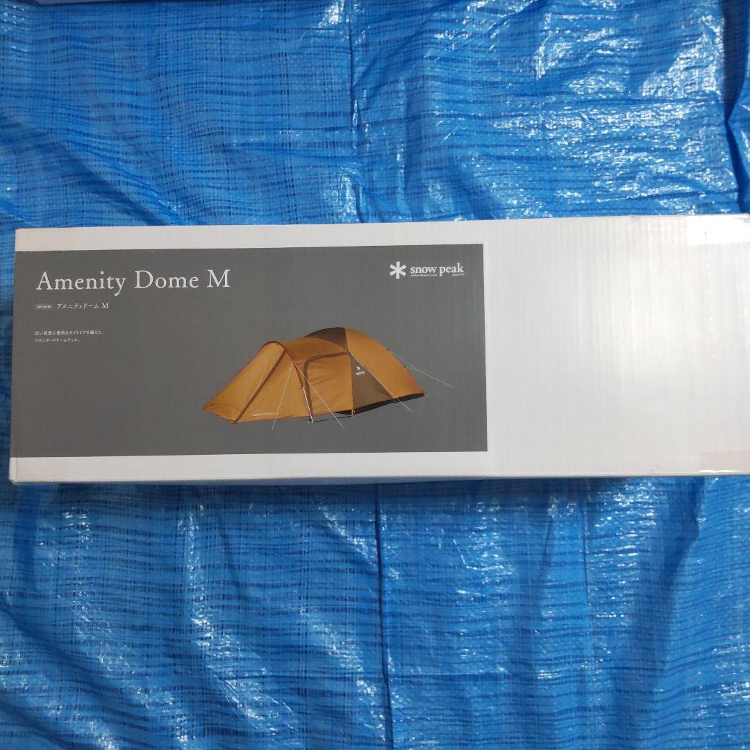 アメニティドームM &マットシートセット