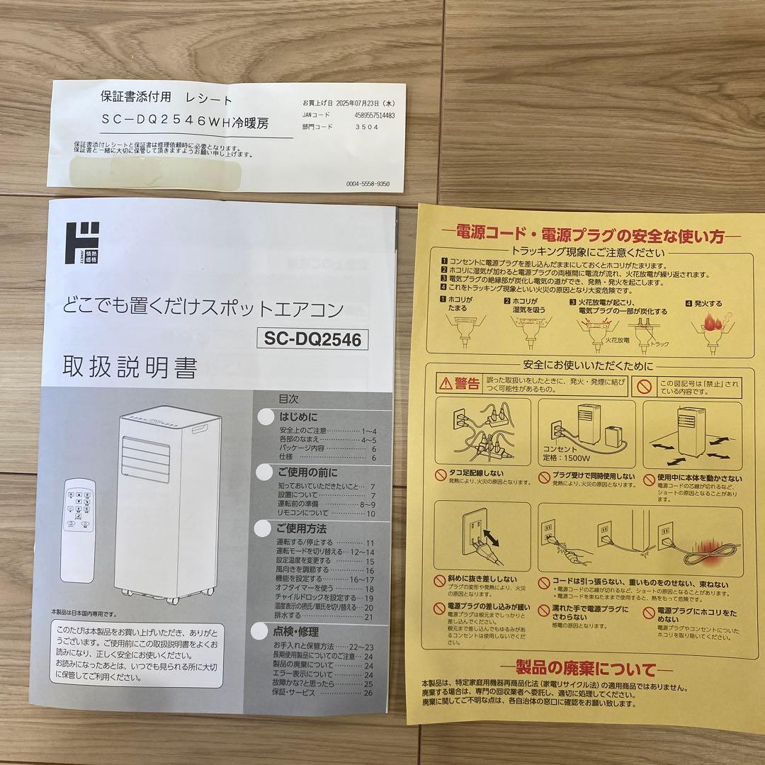 どこでも置くだけスポットエアコン