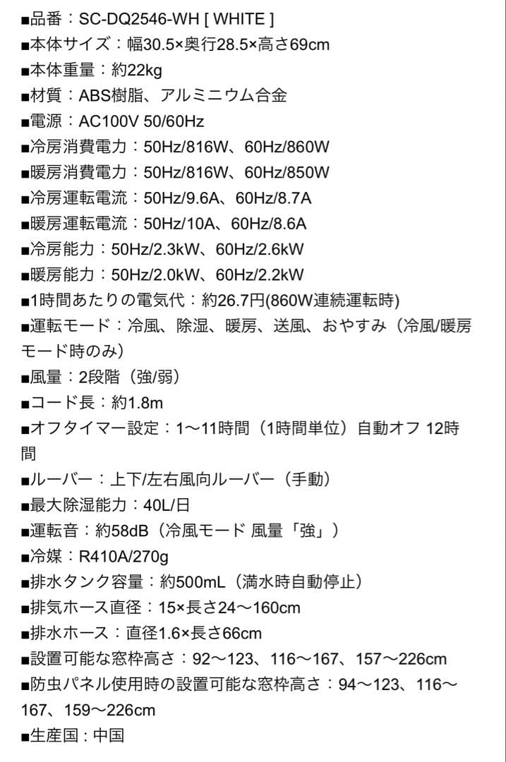 どこでも置くだけスポットエアコン