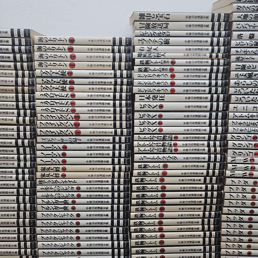 手塚治虫漫画全集 全400巻セット　コミックス 全巻セット 手塚治虫