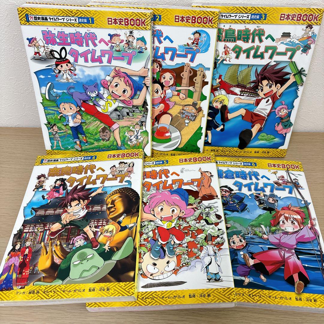 15冊セット 歴史漫画タイムワープシリーズ 通史編 全14巻セット+ 別巻1冊