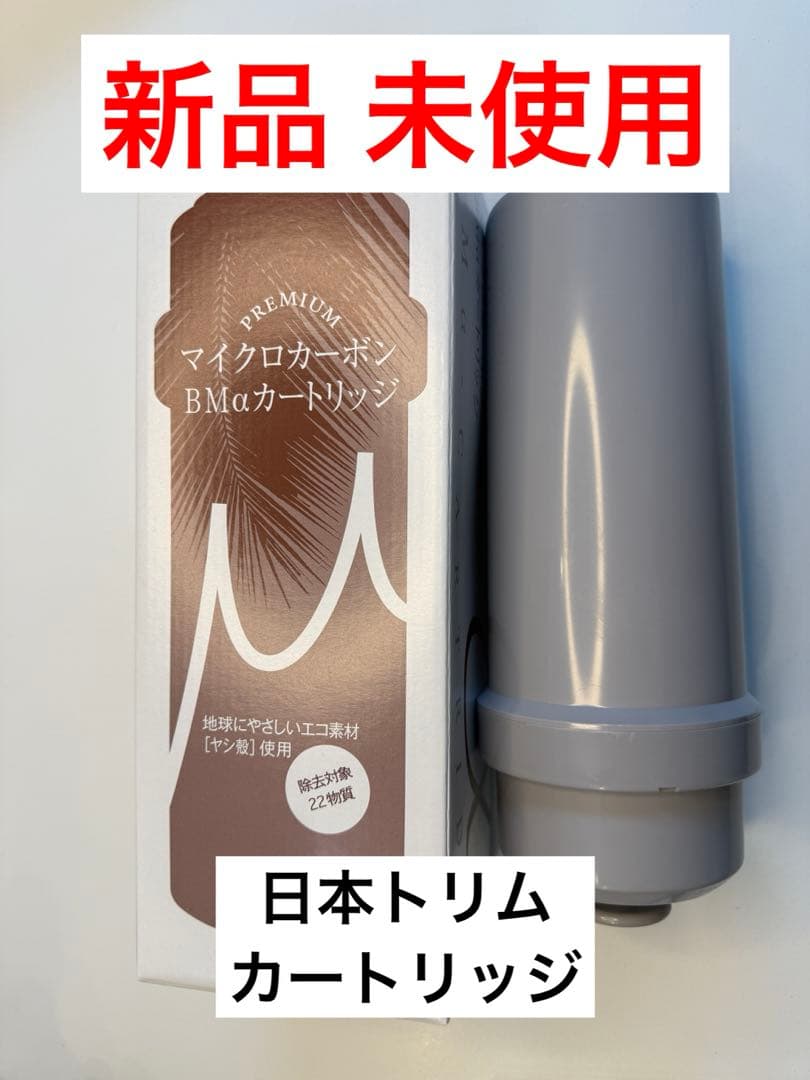 BMαカートリッジ グレー 12ヶ月使用可能