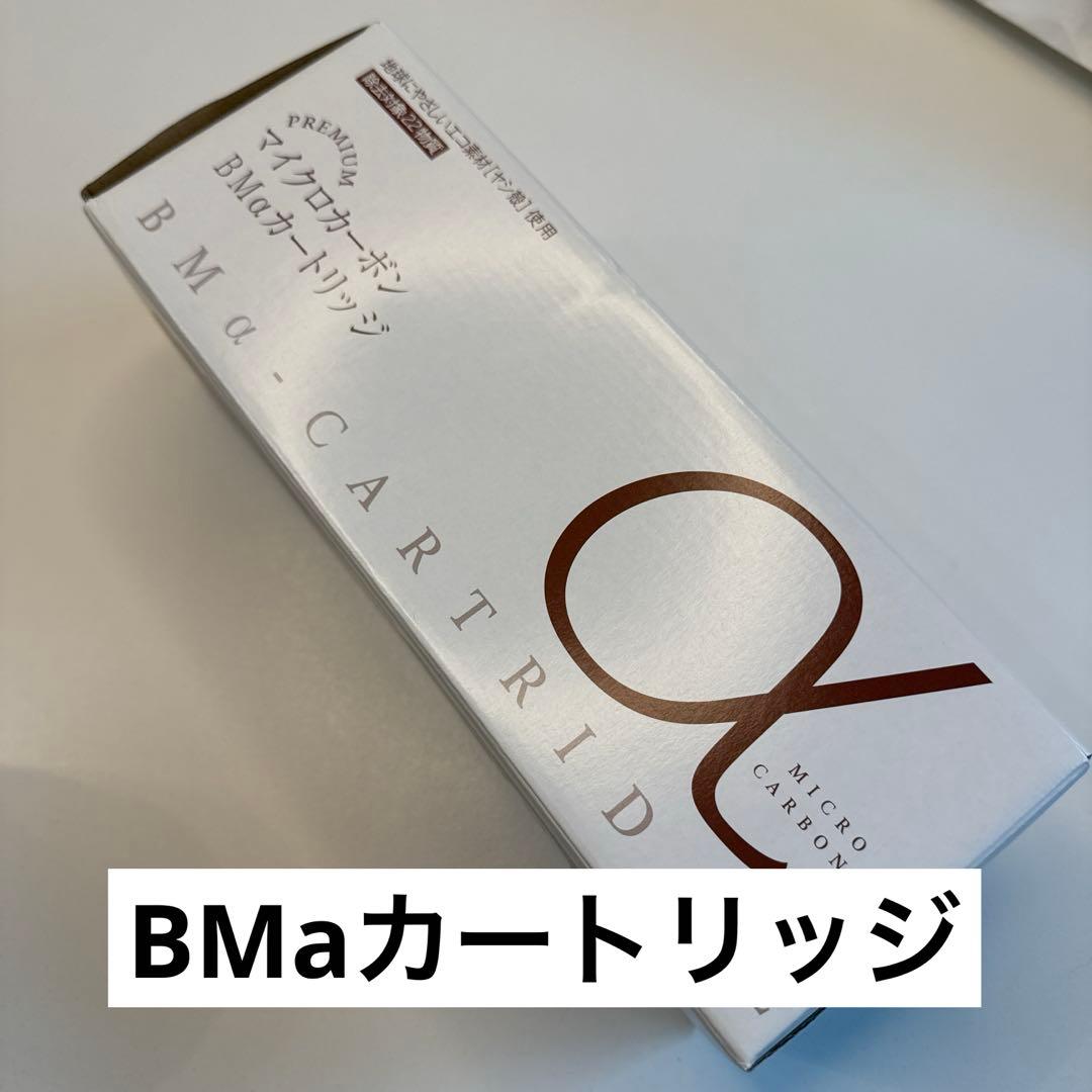 BMαカートリッジ グレー 12ヶ月使用可能