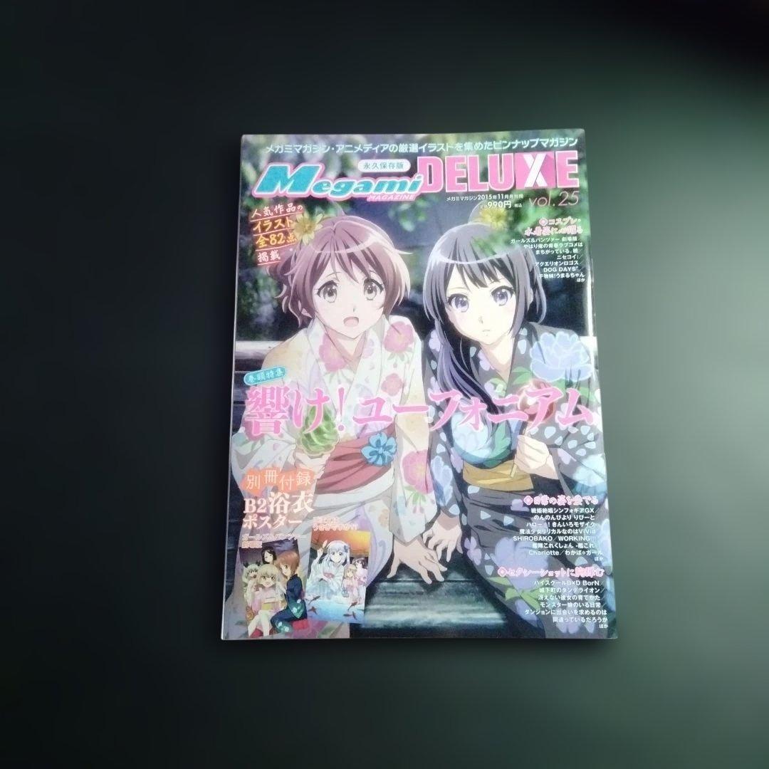 MegamiMAGAZINEDeluxe vol.25 響けユーフォニアムなど