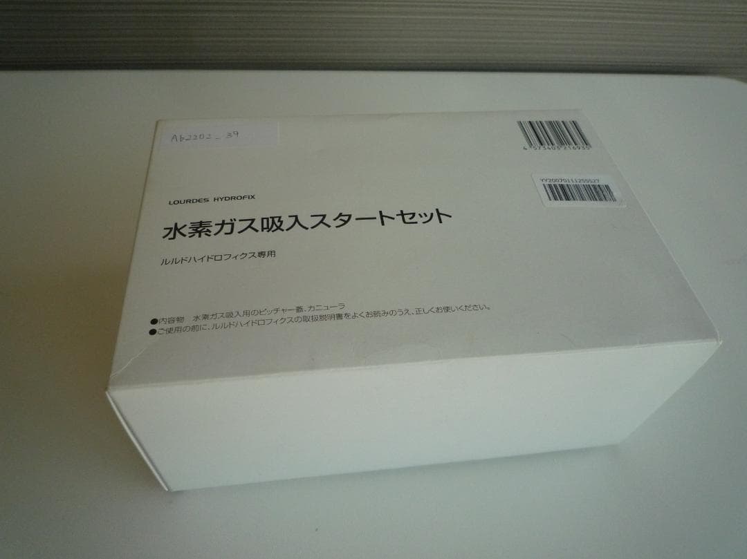 ルルドハイドロフィクス 水素ガス吸入スタートセット（水素水生成器・日本製）