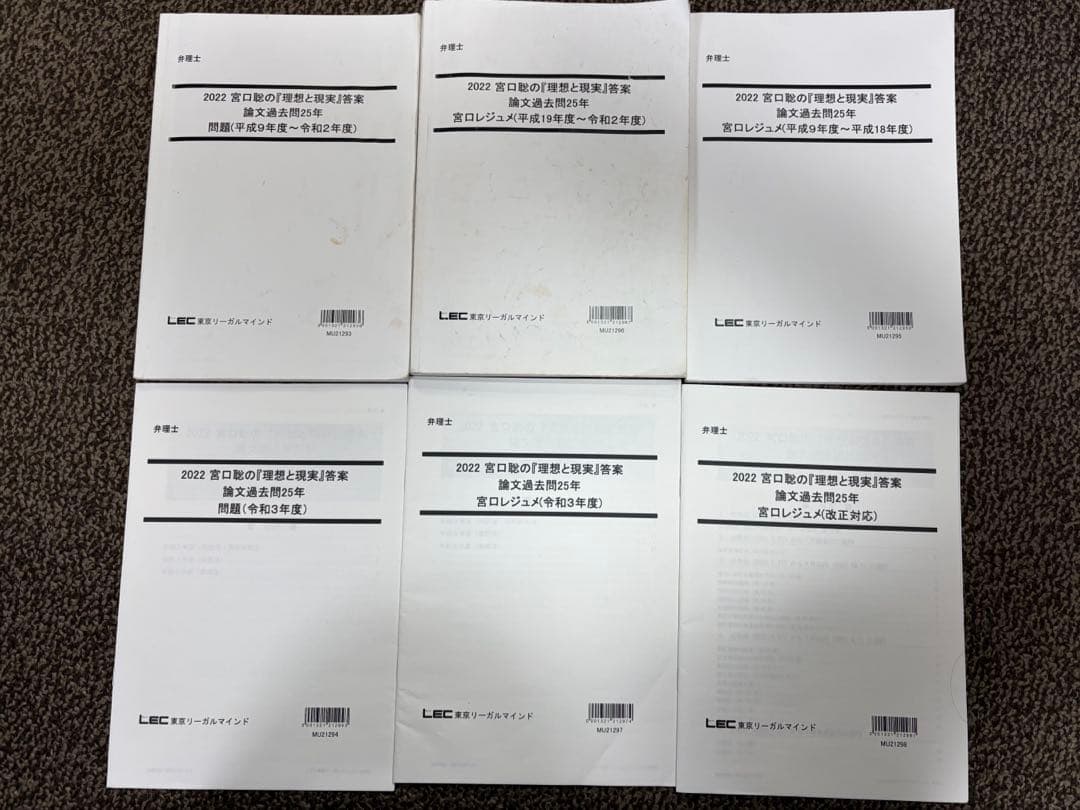 弁理士試験　宮口聡の理想と現実　2022