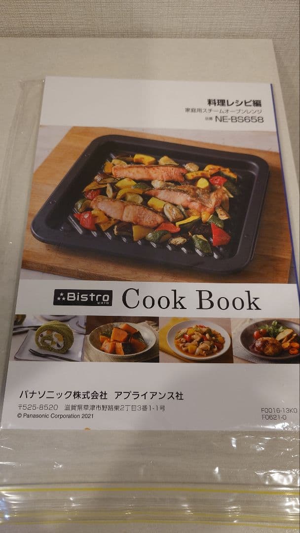 Panasonic ビストロ・スチームオーブンレンジ NE-BS658