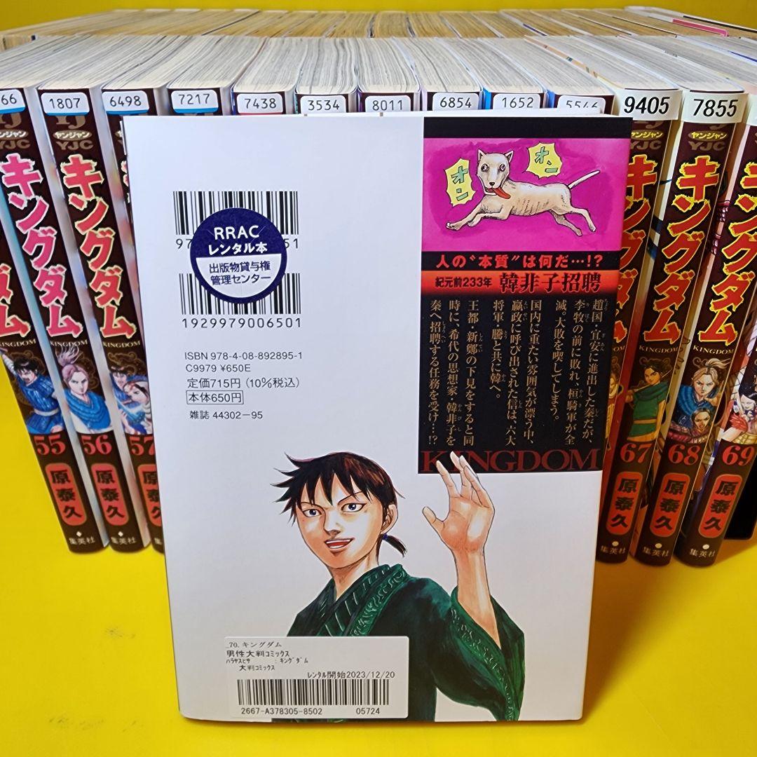 「キングダム 」1〜72 全72巻セット