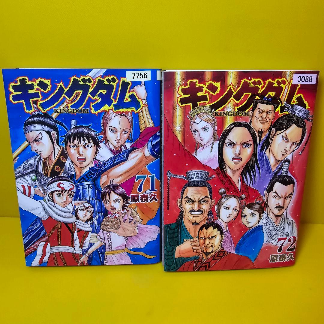 「キングダム 」1〜72 全72巻セット
