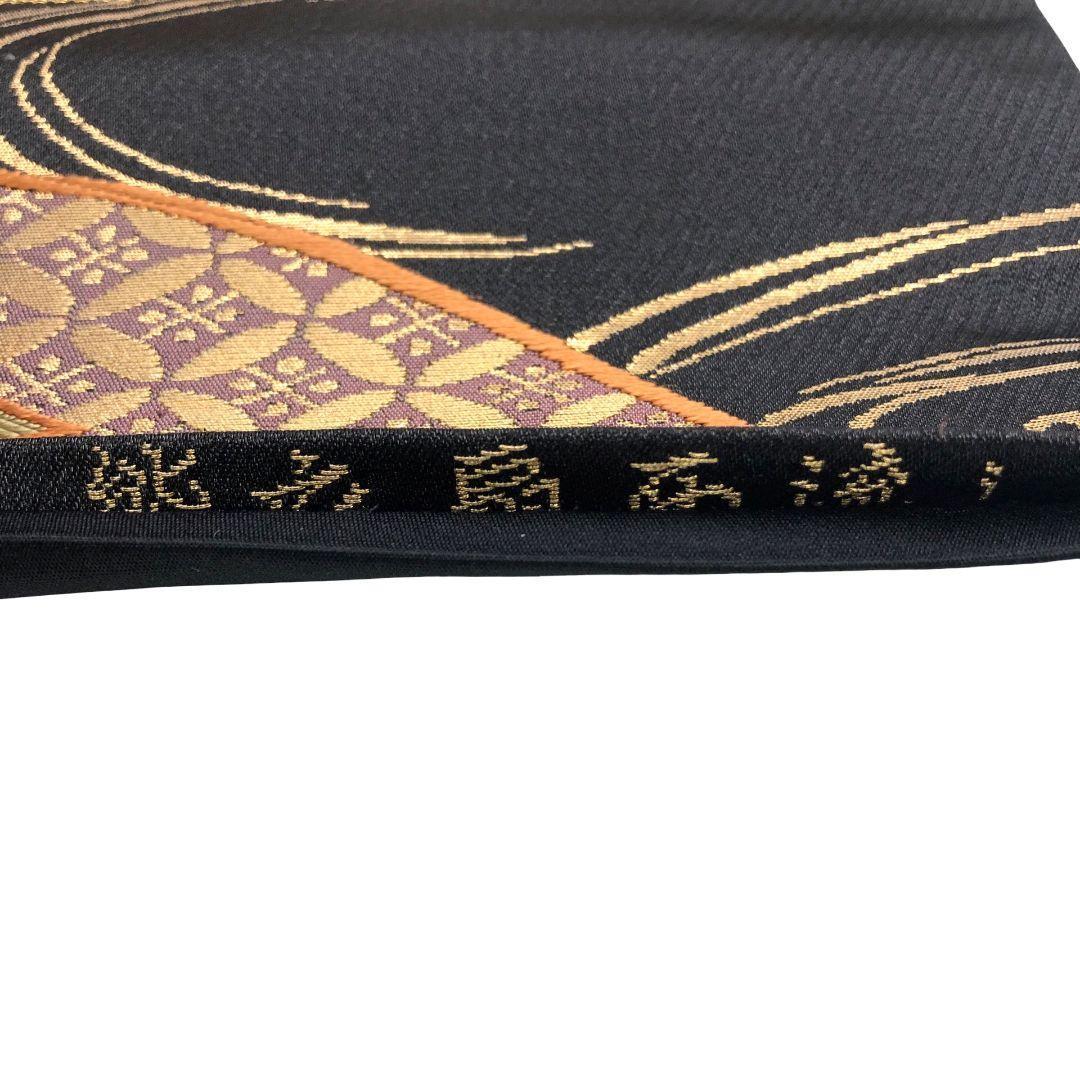 袋帯 流水 扇面 亀甲 七宝 花模様 黒色 金糸 O-5228