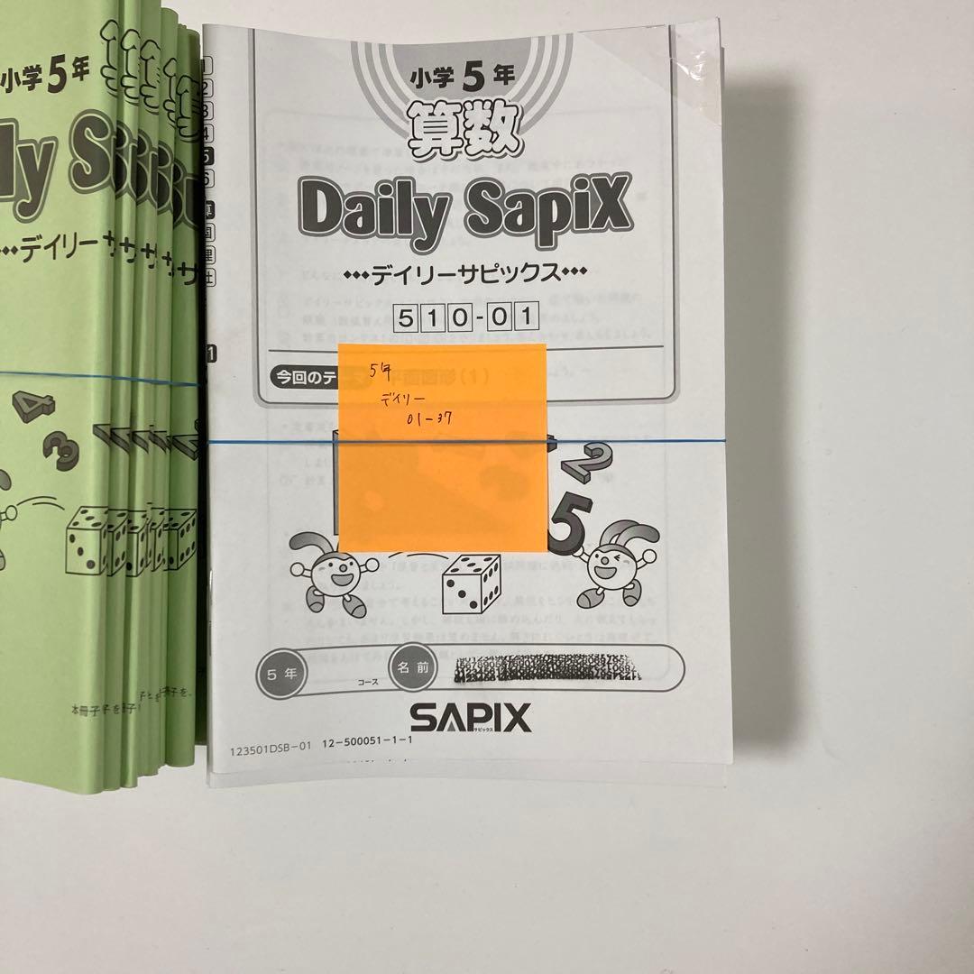 小学校5年生 算数教材 サピックス SAPIX