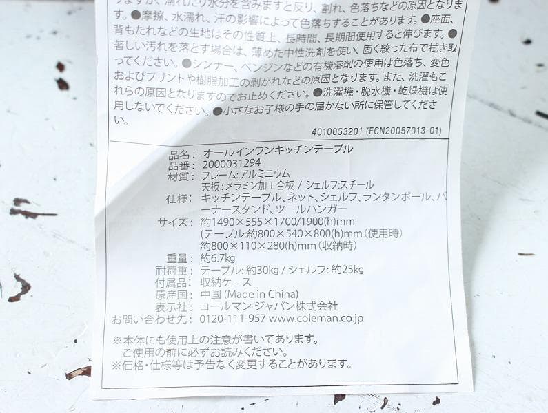 コールマン オールインワンキッチンテーブル 2000031294