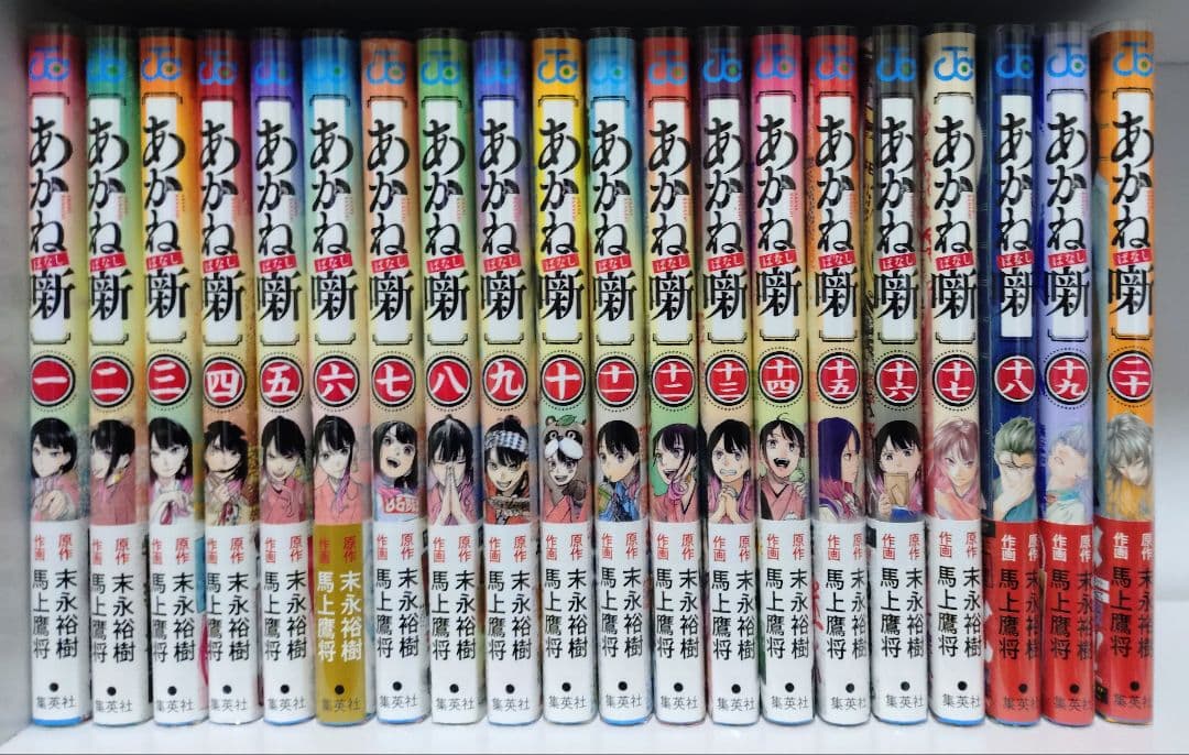 あかね噺 全巻セット 最新刊20巻まで