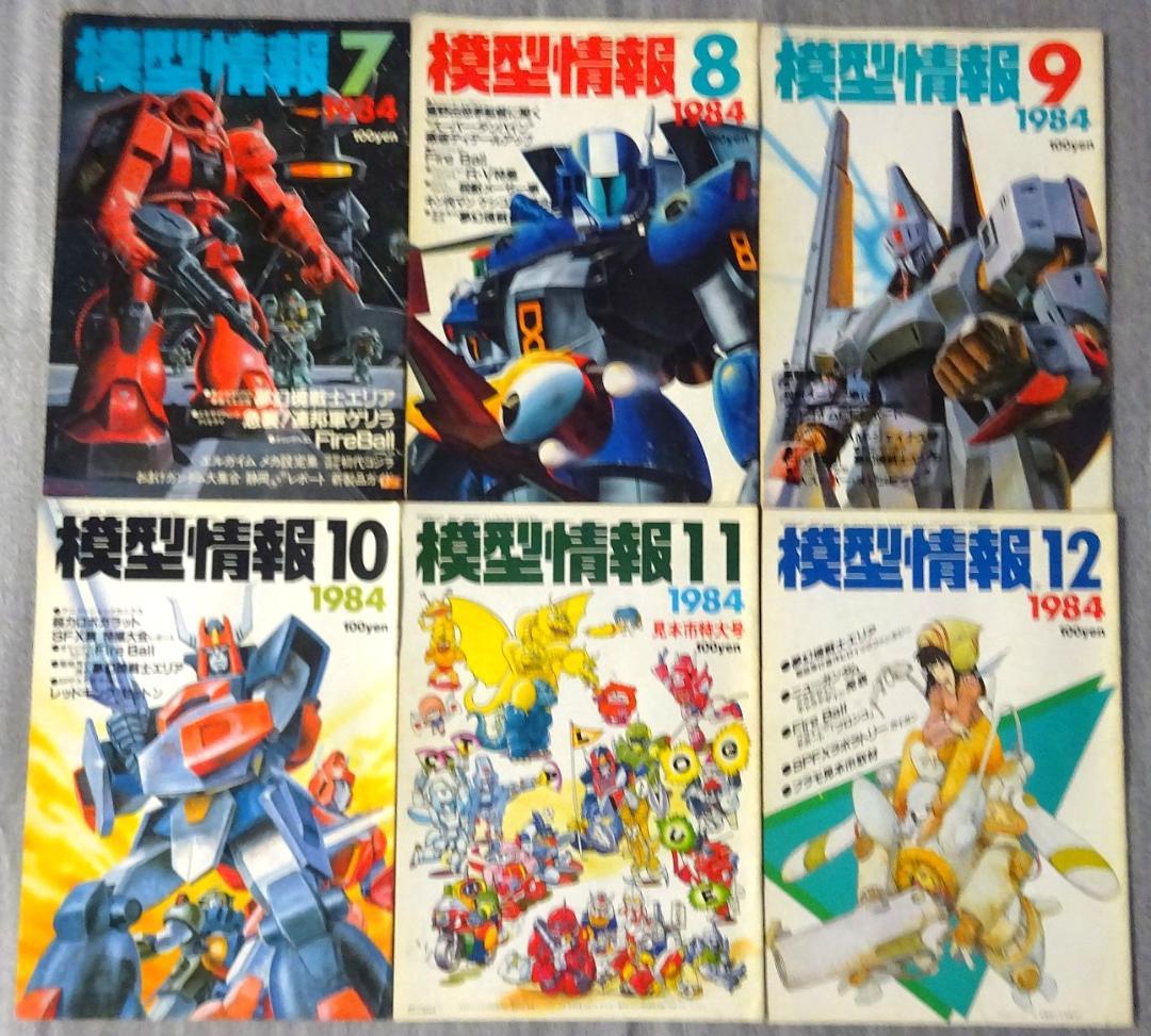 【値下げ】バンダイ　模型情報　３０冊セット