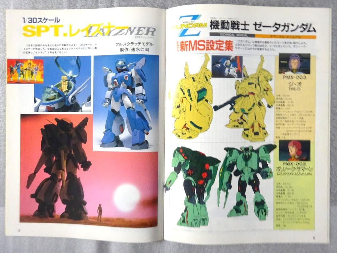 【値下げ】バンダイ　模型情報　３０冊セット