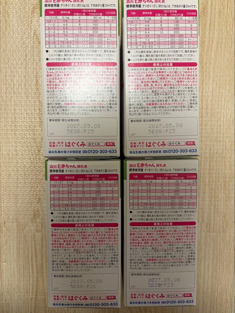 E赤ちゃん エコらくパック 800g 4箱