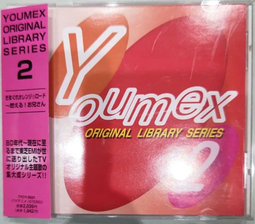 超貴重！CD ユーメックス・オリジナル・ライブラリー・シリーズ2 東芝EMI