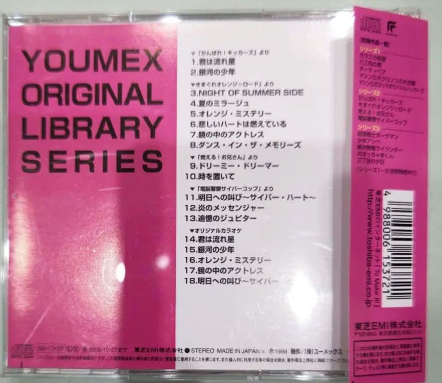 超貴重！CD ユーメックス・オリジナル・ライブラリー・シリーズ2 東芝EMI