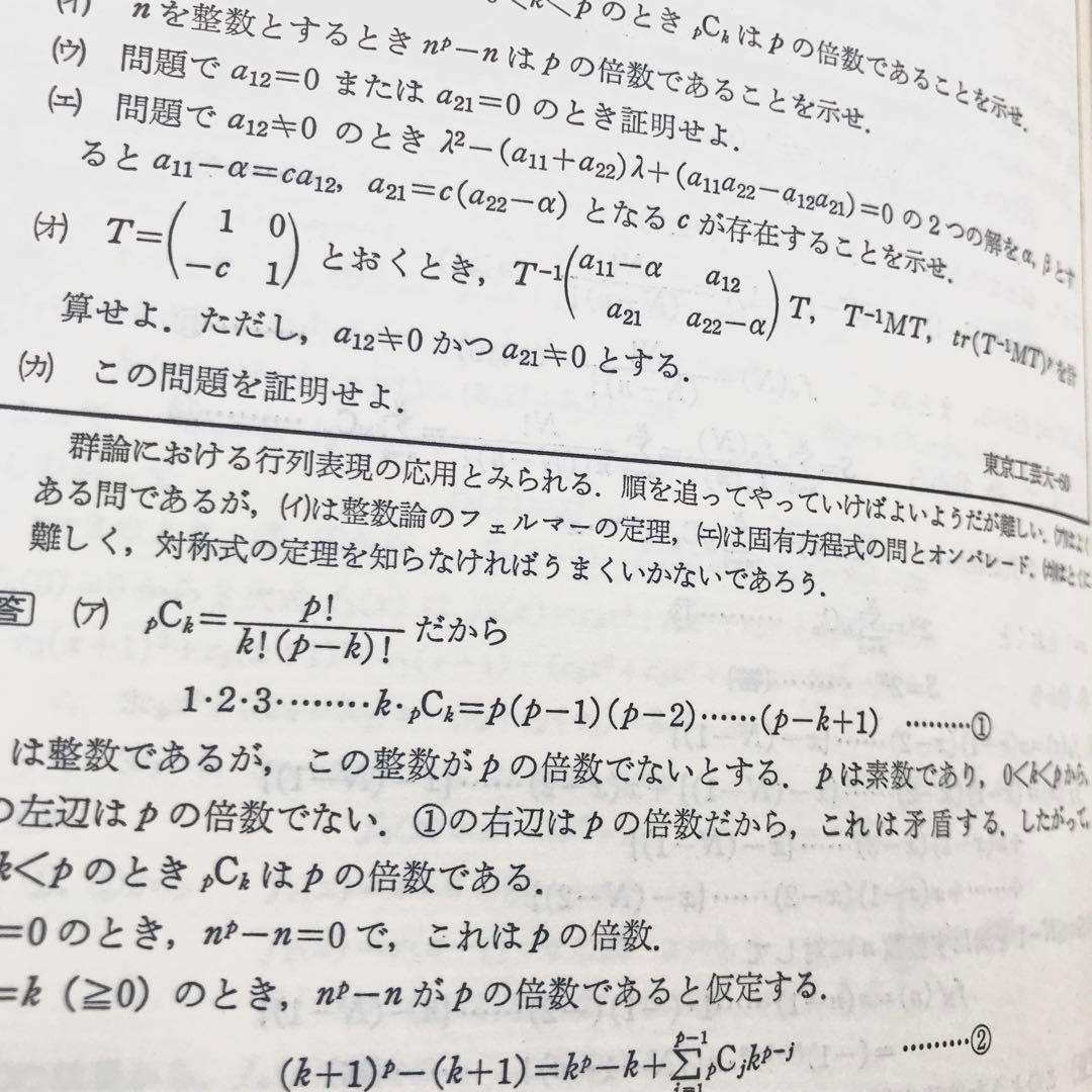 【超希少】数学難問解法事典（大学入試）　菊池兵一,新倉秀雄,他/編著　聖文社