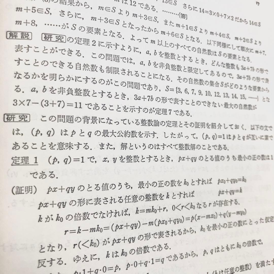 【超希少】数学難問解法事典（大学入試）　菊池兵一,新倉秀雄,他/編著　聖文社
